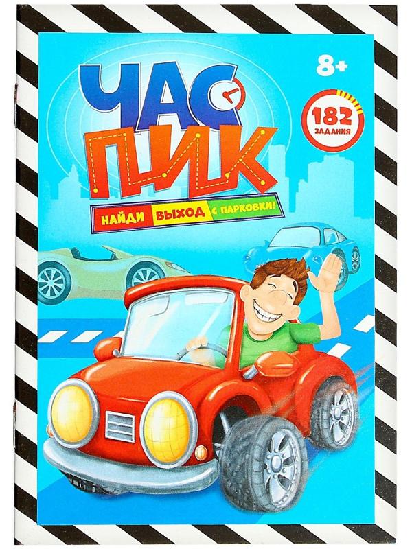 Настольная игра-головоломка на логику «Час пик»: 16 машин, 182 задания
