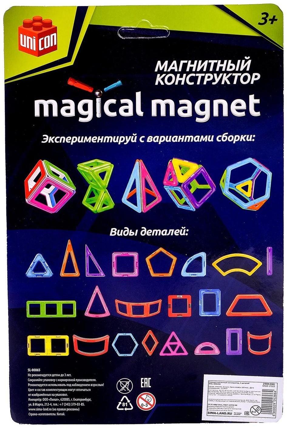 Конструктор магнитный Magical Magnet, 6 деталей