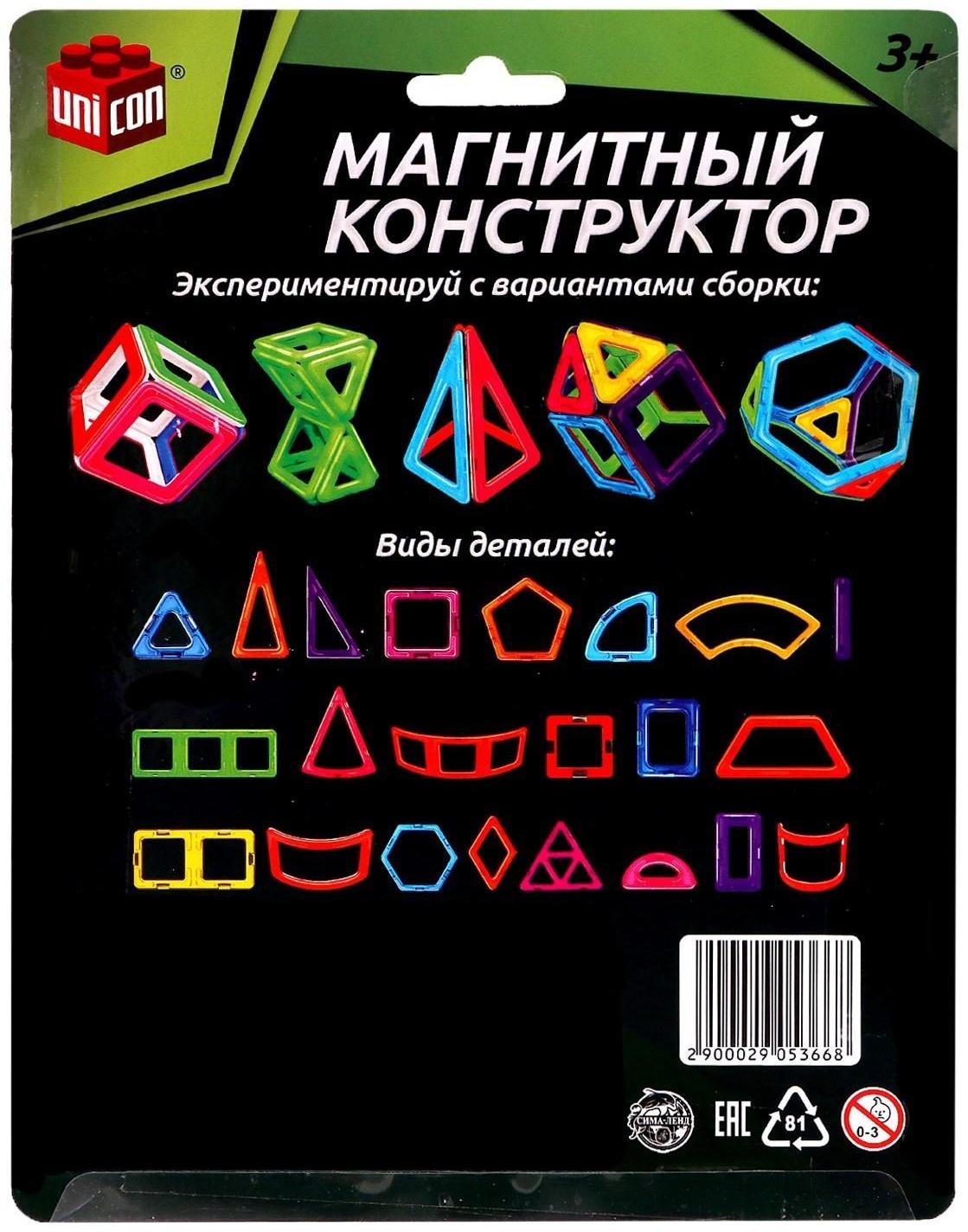 Конструктор магнитный Magical Magnet, 6 деталей