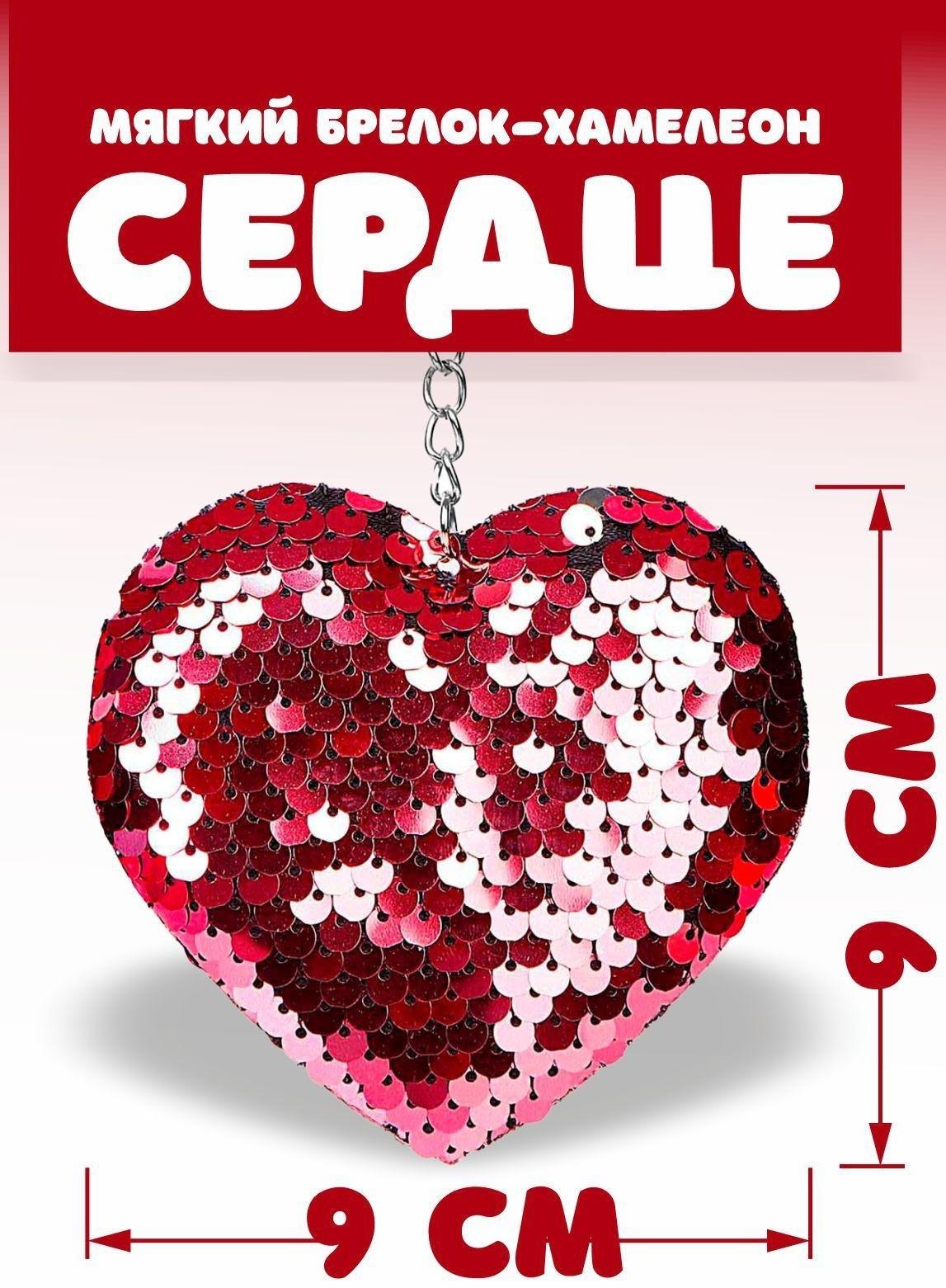 Мягкий брелок-хамелеон «Сердце», цвета МИКС