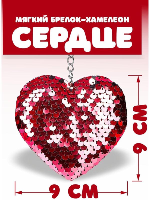 Мягкий брелок-хамелеон «Сердце», цвета МИКС