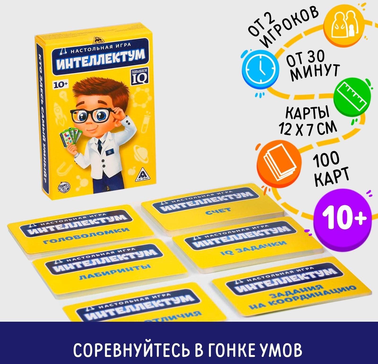 Настольная игра «Интеллектум», повышаем IQ