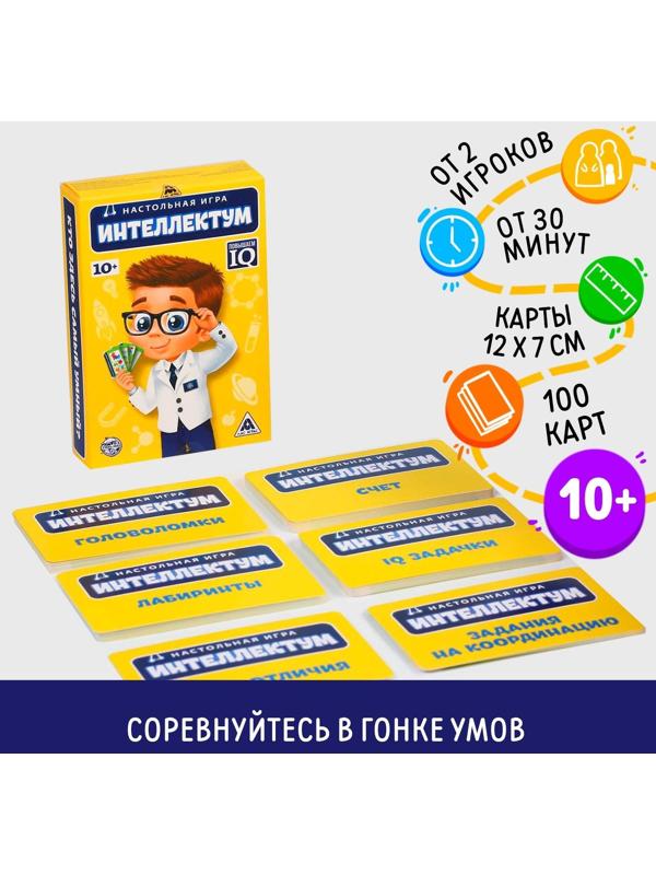 Настольная игра «Интеллектум», повышаем IQ