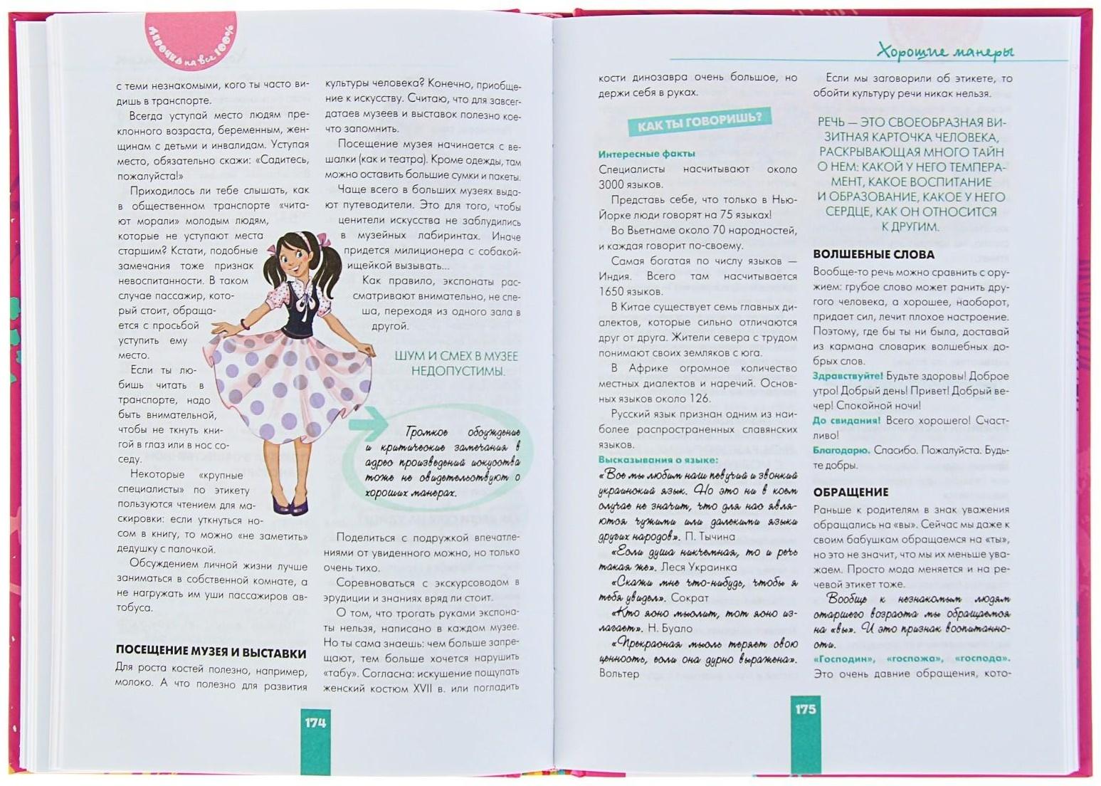 «Девочка на все 100%. Лучшая книга для современных девчонок»