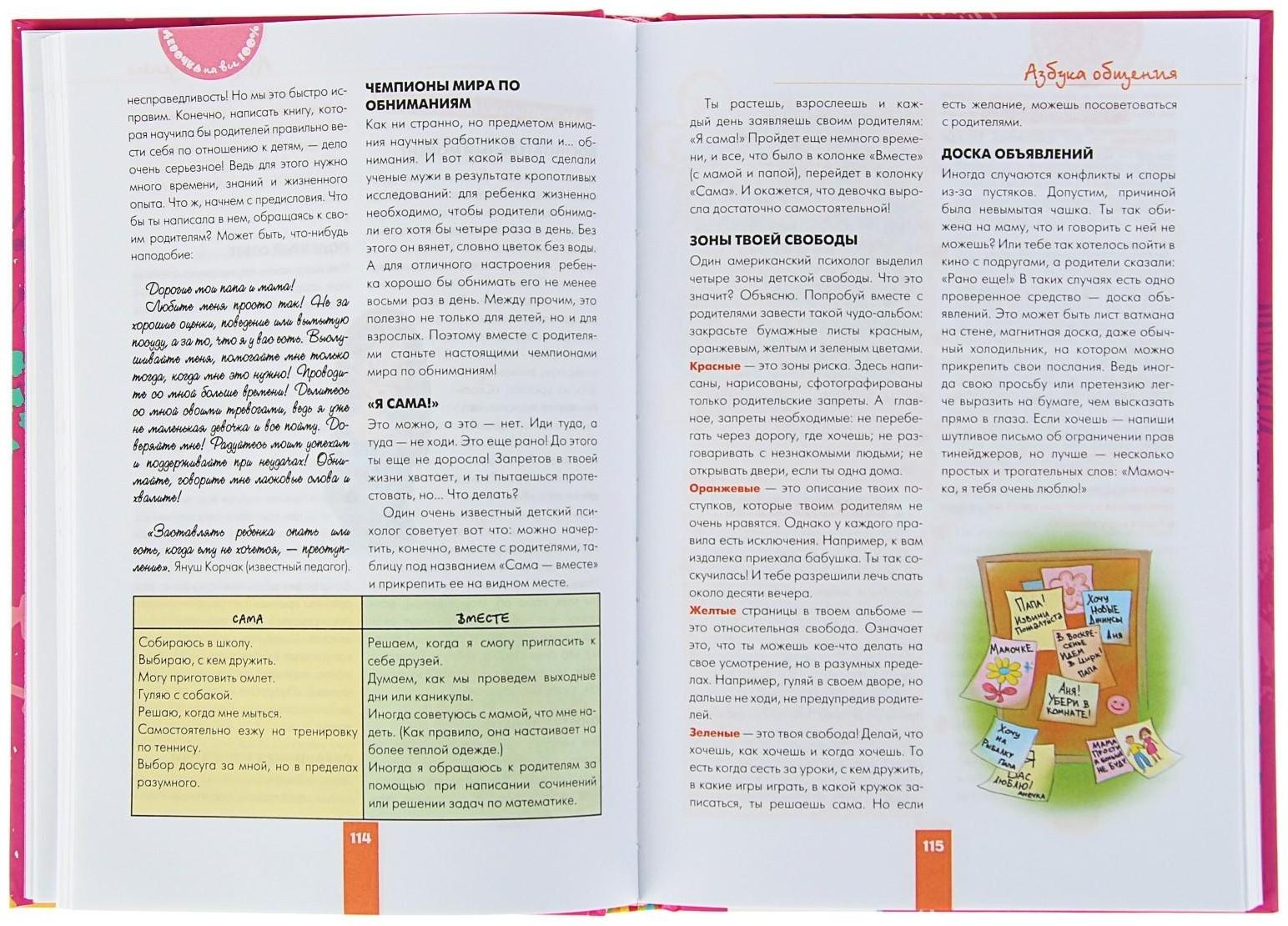 «Девочка на все 100%. Лучшая книга для современных девчонок»