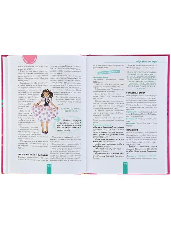 «Девочка на все 100%. Лучшая книга для современных девчонок»