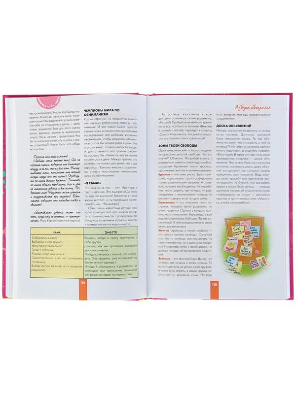 «Девочка на все 100%. Лучшая книга для современных девчонок»