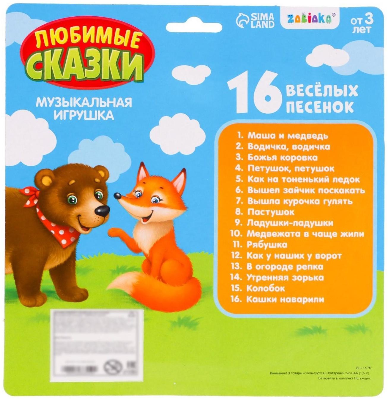 Музыкальная игрушка-пианино «Любимые сказки: Весёлый теремок», 16 весёлых песенок, работает от батареек