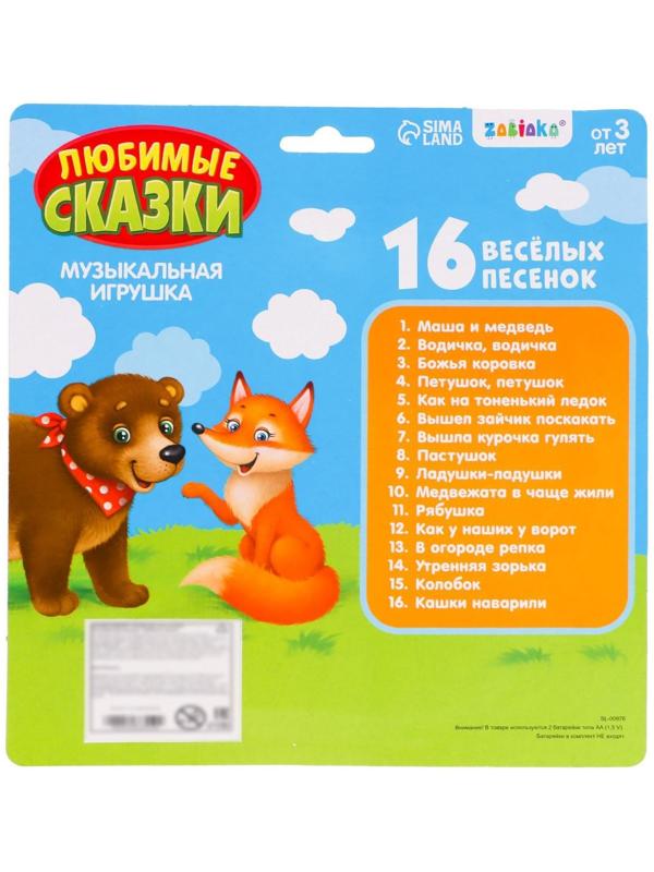 Музыкальная игрушка-пианино «Любимые сказки: Весёлый теремок», 16 весёлых песенок, работает от батареек