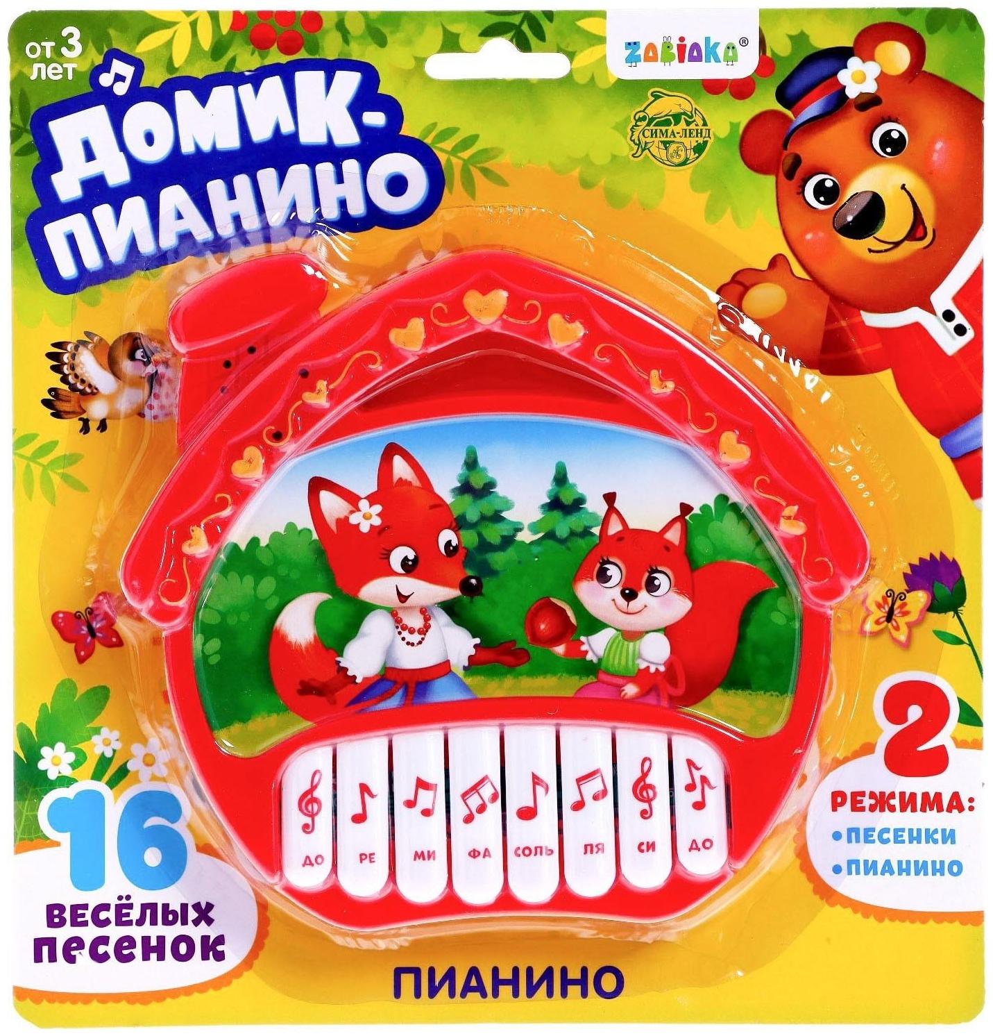 Музыкальная игрушка-пианино «Домик», ионика, 16 весёлых песенок, работает от батареек