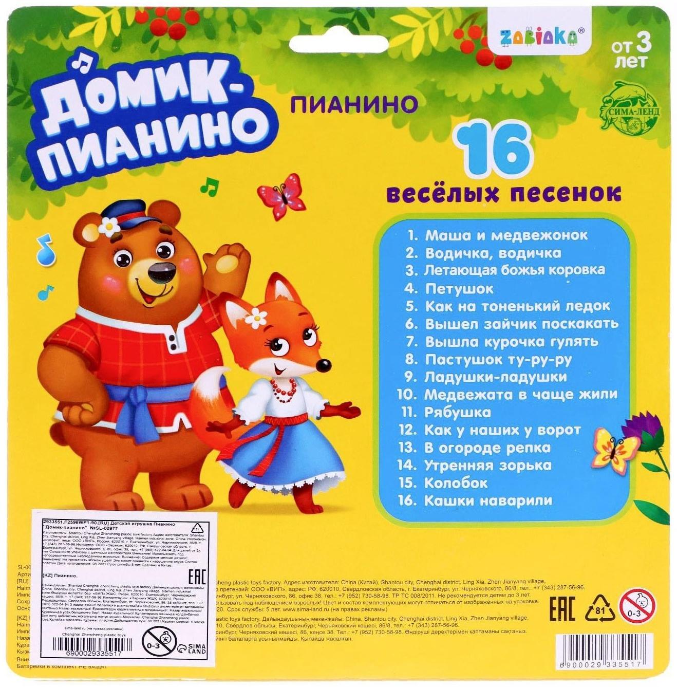 Музыкальная игрушка-пианино «Домик», ионика, 16 весёлых песенок, работает от батареек