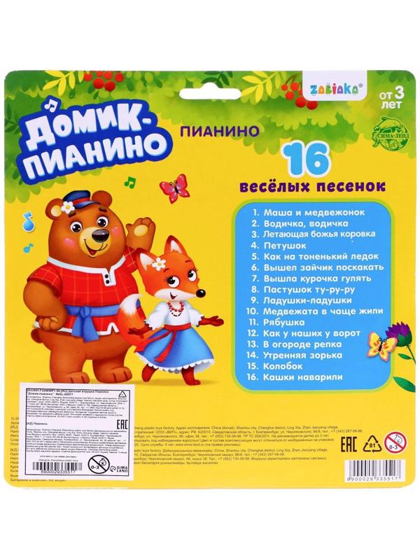 Музыкальная игрушка-пианино «Домик», ионика, 16 весёлых песенок, работает от батареек