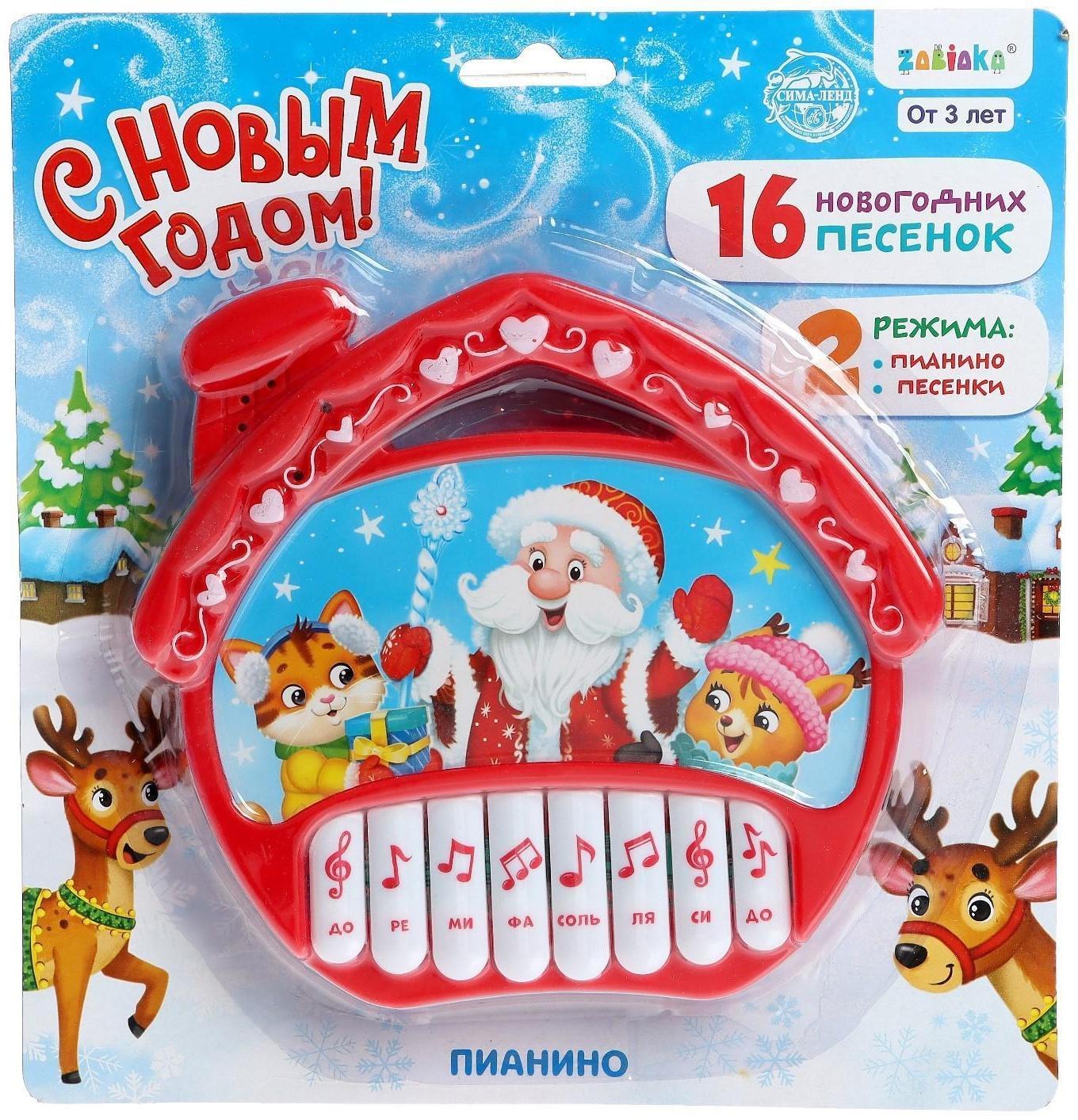 Музыкальная игрушка-пианино «Новый год», 16 весёлых песенок, работает от батареек