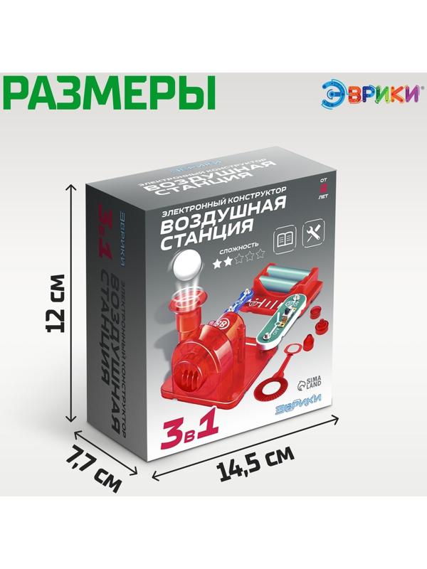 Конструктор электронный «Воздушная станция», 13 деталей, 3 в 1