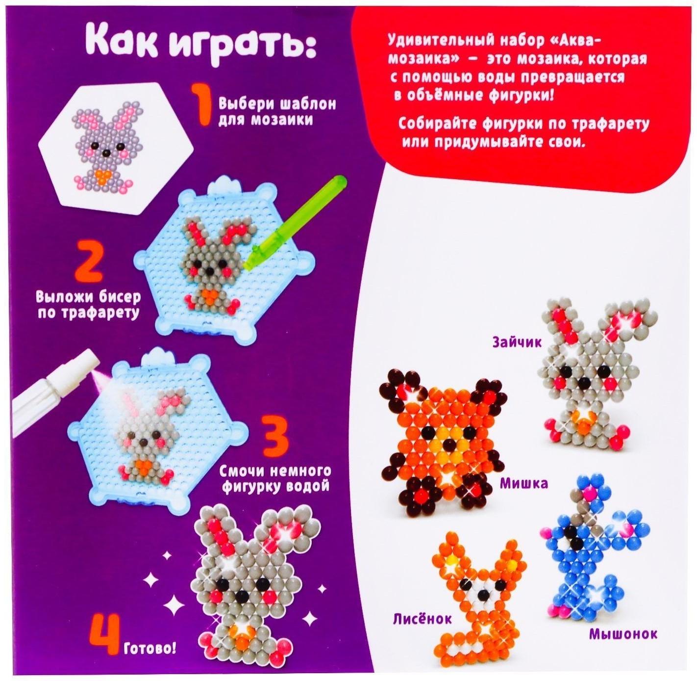 Аквамозаика для детей «Лесные зверята»