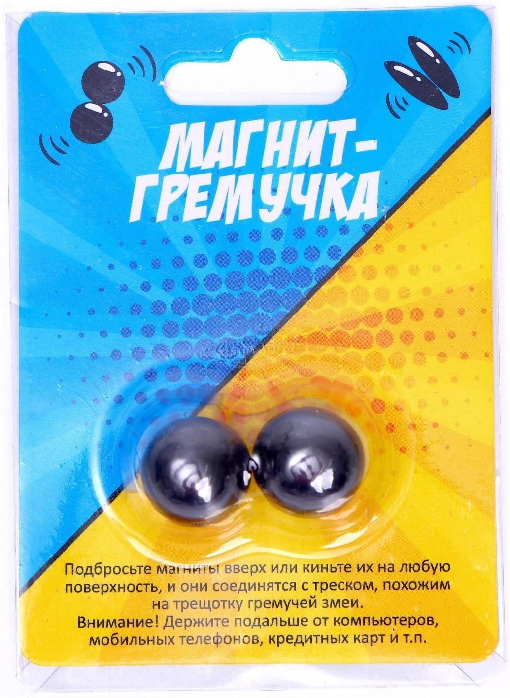 Магнит-гремучка, набор 2 шт., 1,3 см