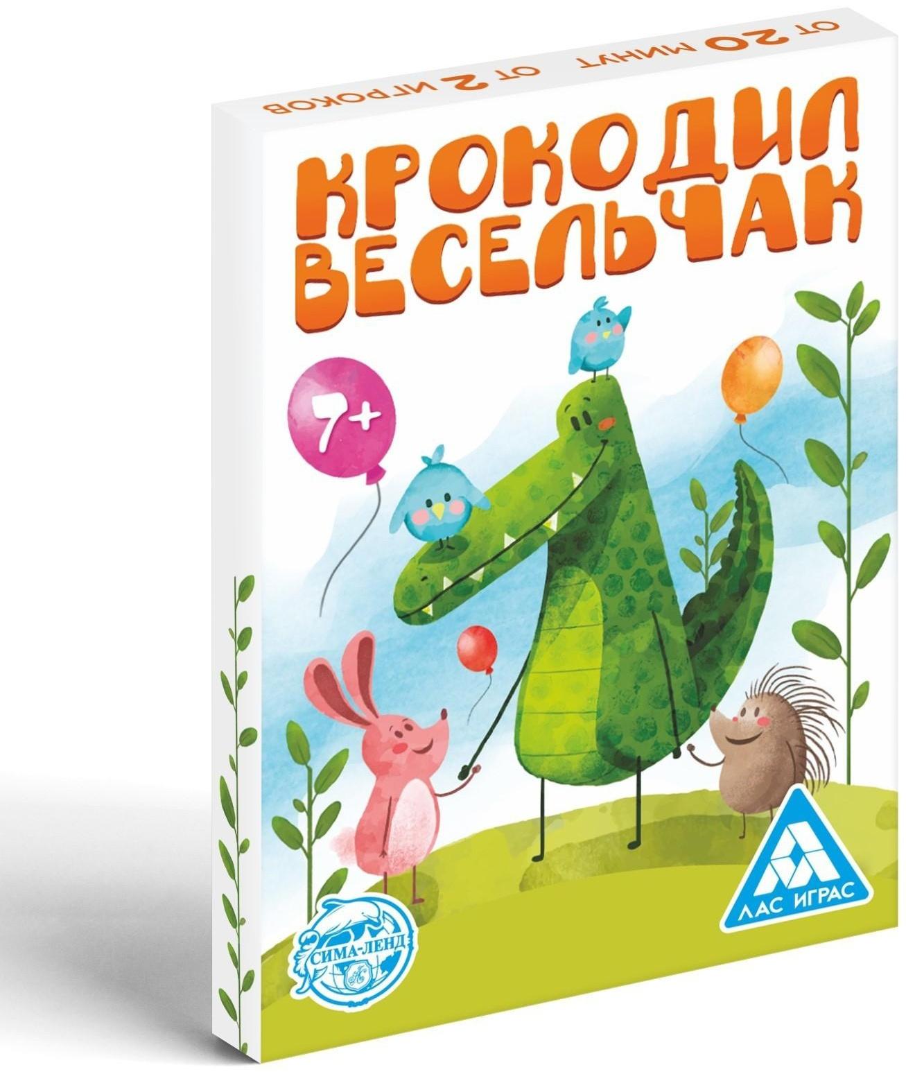 Фанты «Крокодил Весельчак», 20 карт