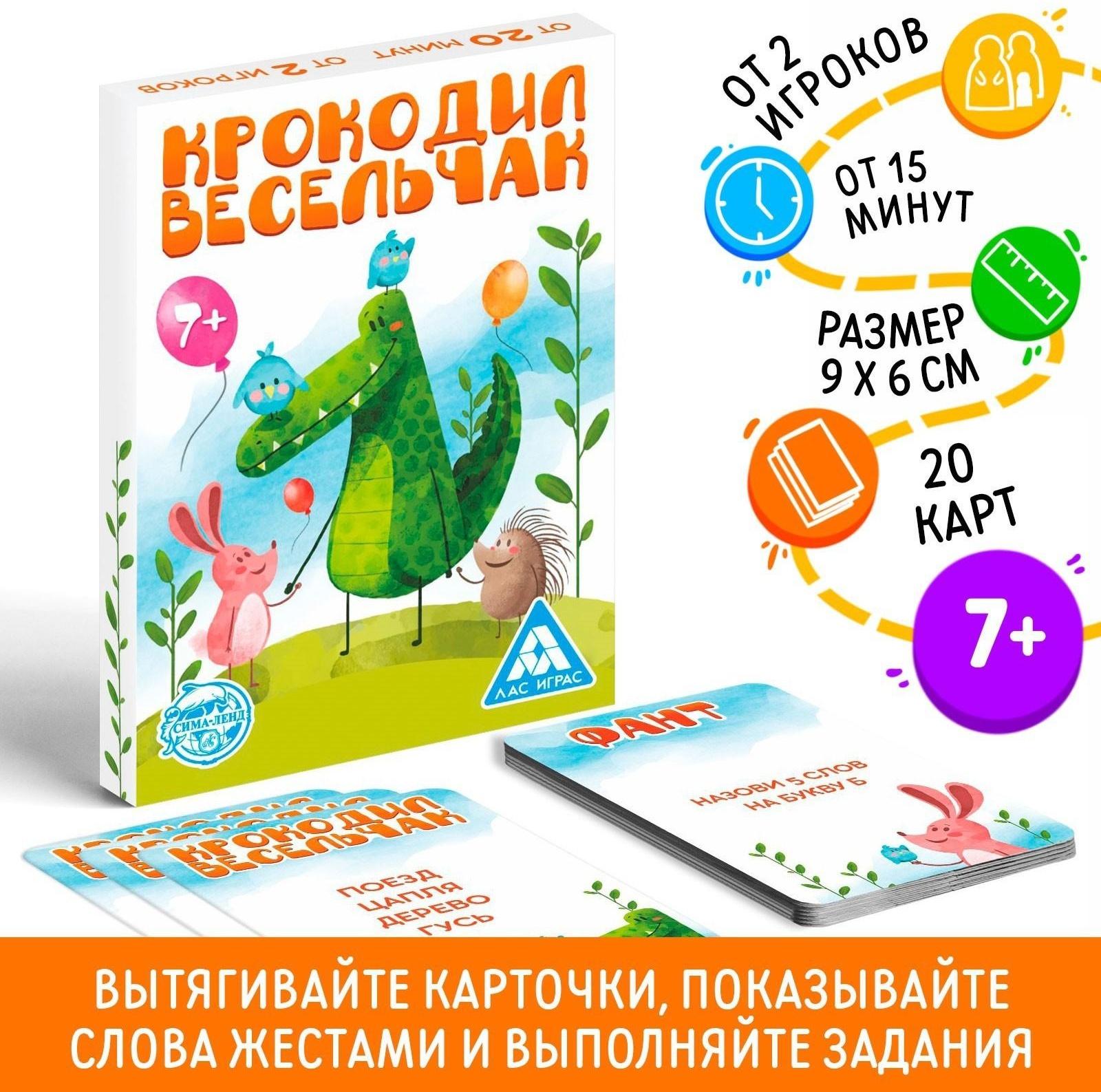 Фанты «Крокодил Весельчак», 20 карт