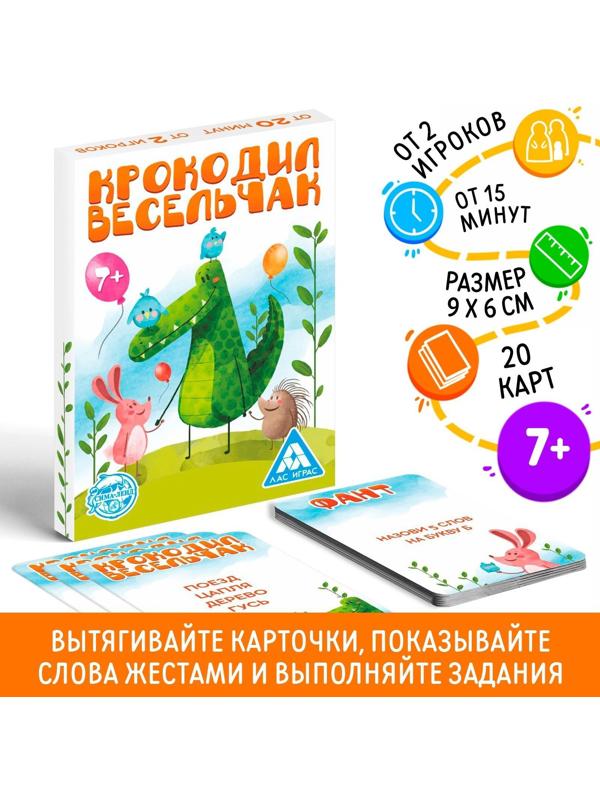 Фанты «Крокодил Весельчак», 20 карт