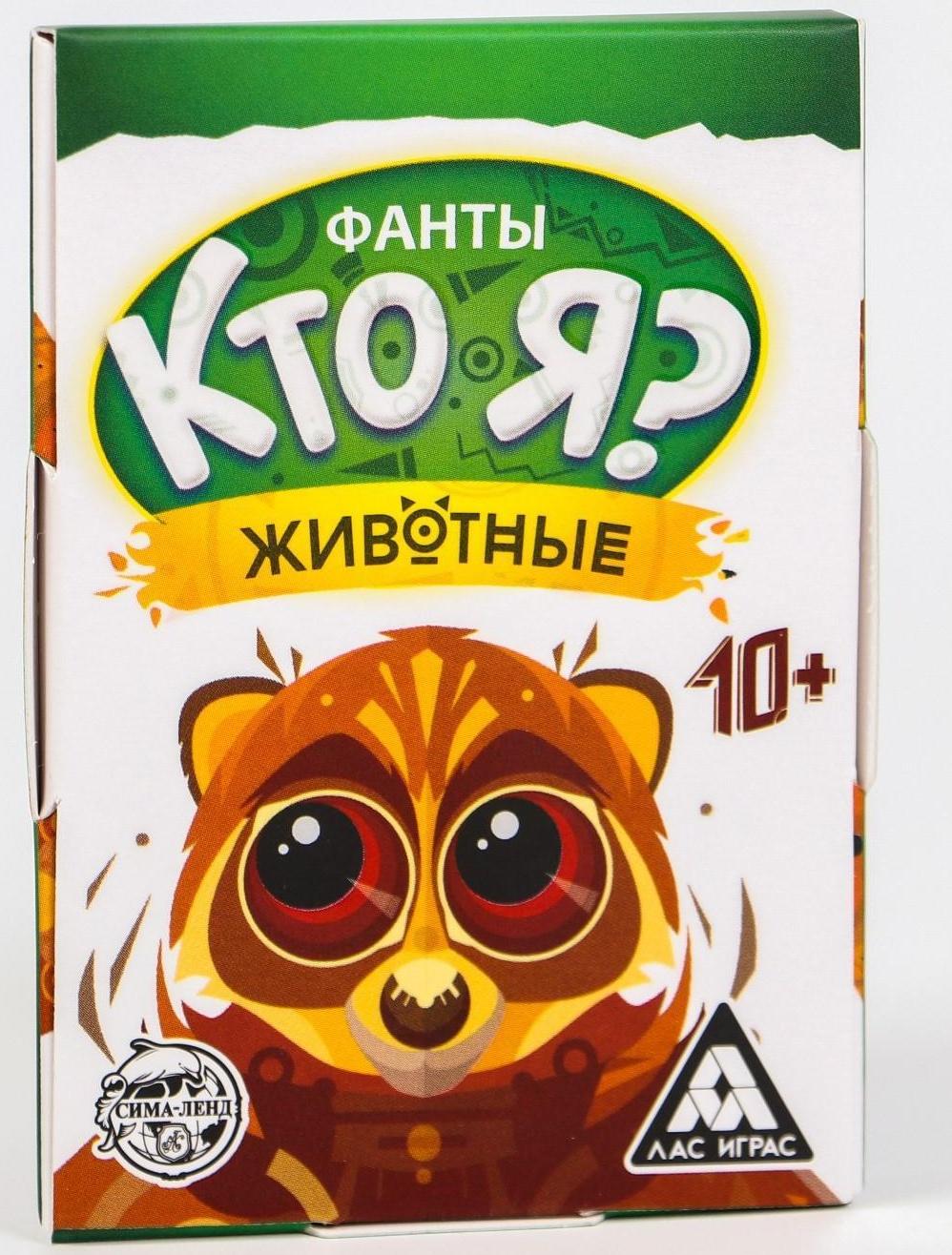 Фанты «Кто я? Животные», 20 карт