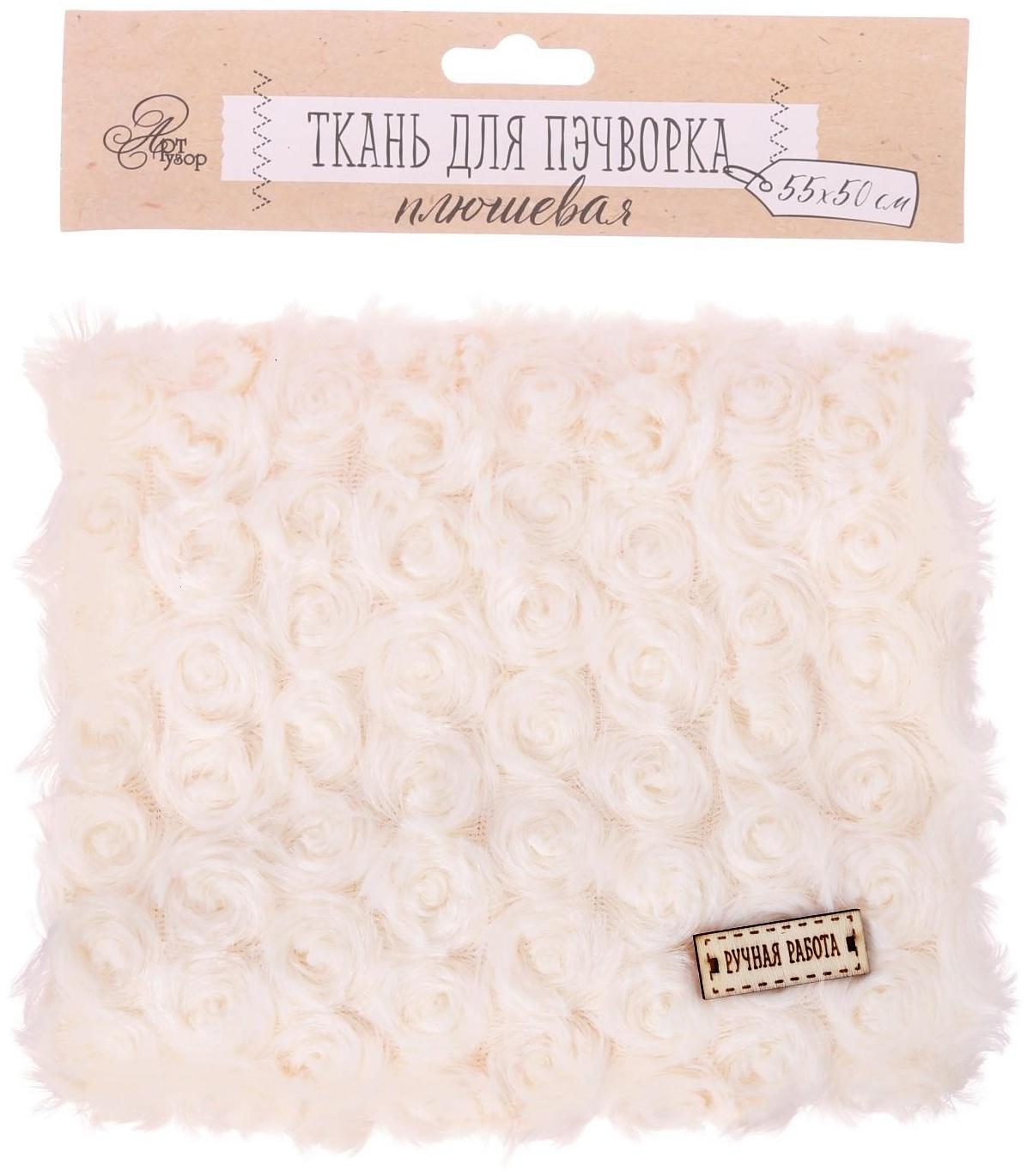 Ткань для пэчворка плюш «Белая роза», 55 × 50 см