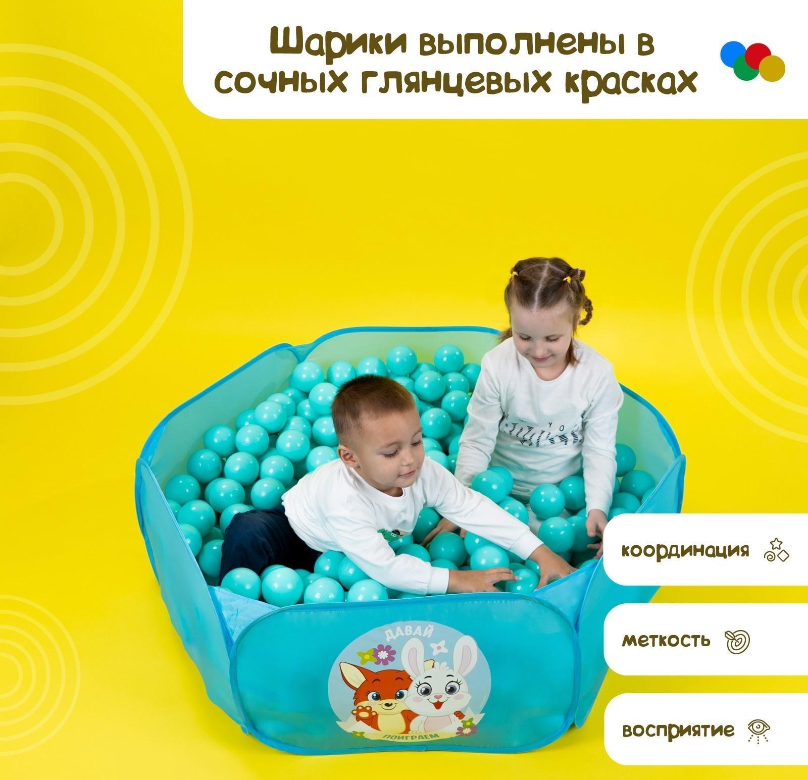 Набор шаров для сухого бассейна 500 шт, цвет: бирюзовый