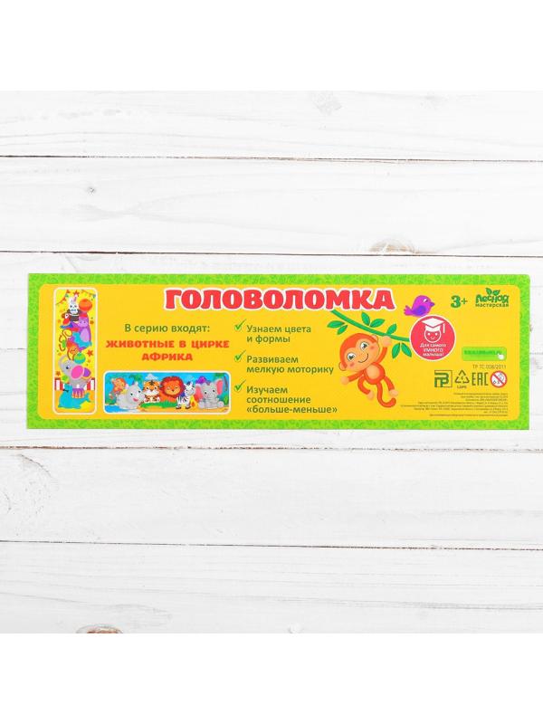 Головоломка логическая «Животные в цирке» 30х10 см