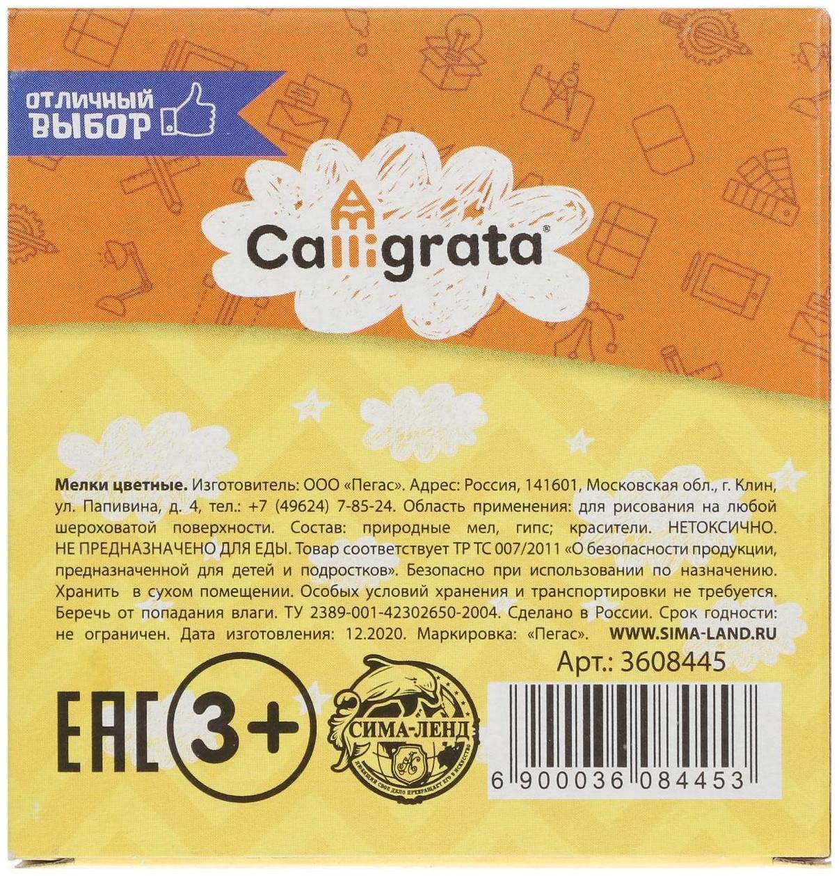 Мелки цветные Calligrata, в наборе 6 штук, квадратные, МИКС