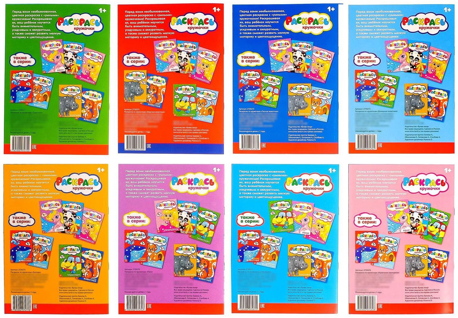 Раскраски пальчиковые, набор, 8 шт. по 16 стр.