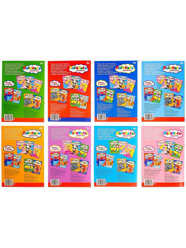 Раскраски пальчиковые, набор, 8 шт. по 16 стр.