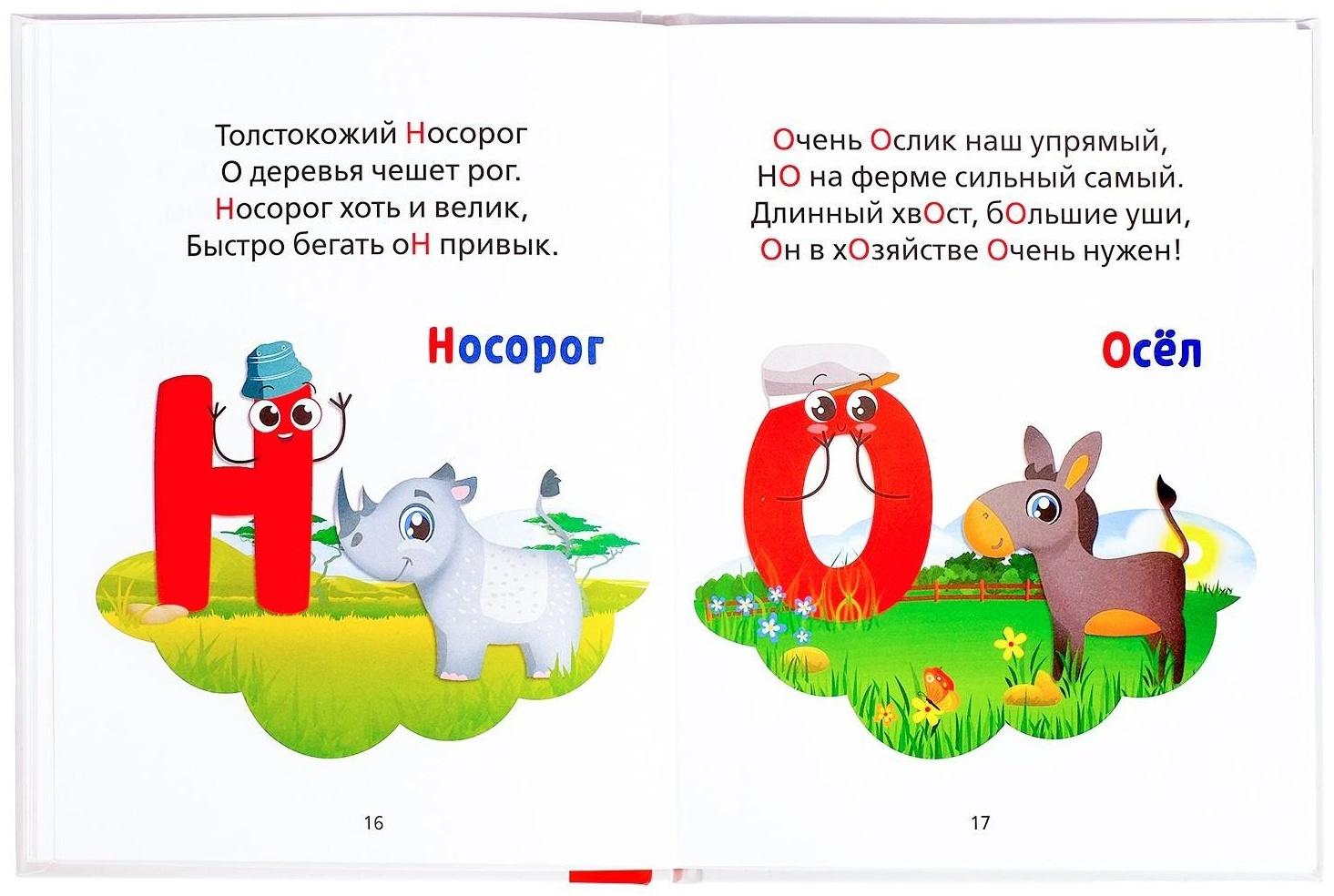 Книга для малышей «Пушистая азбука», 48 стр.