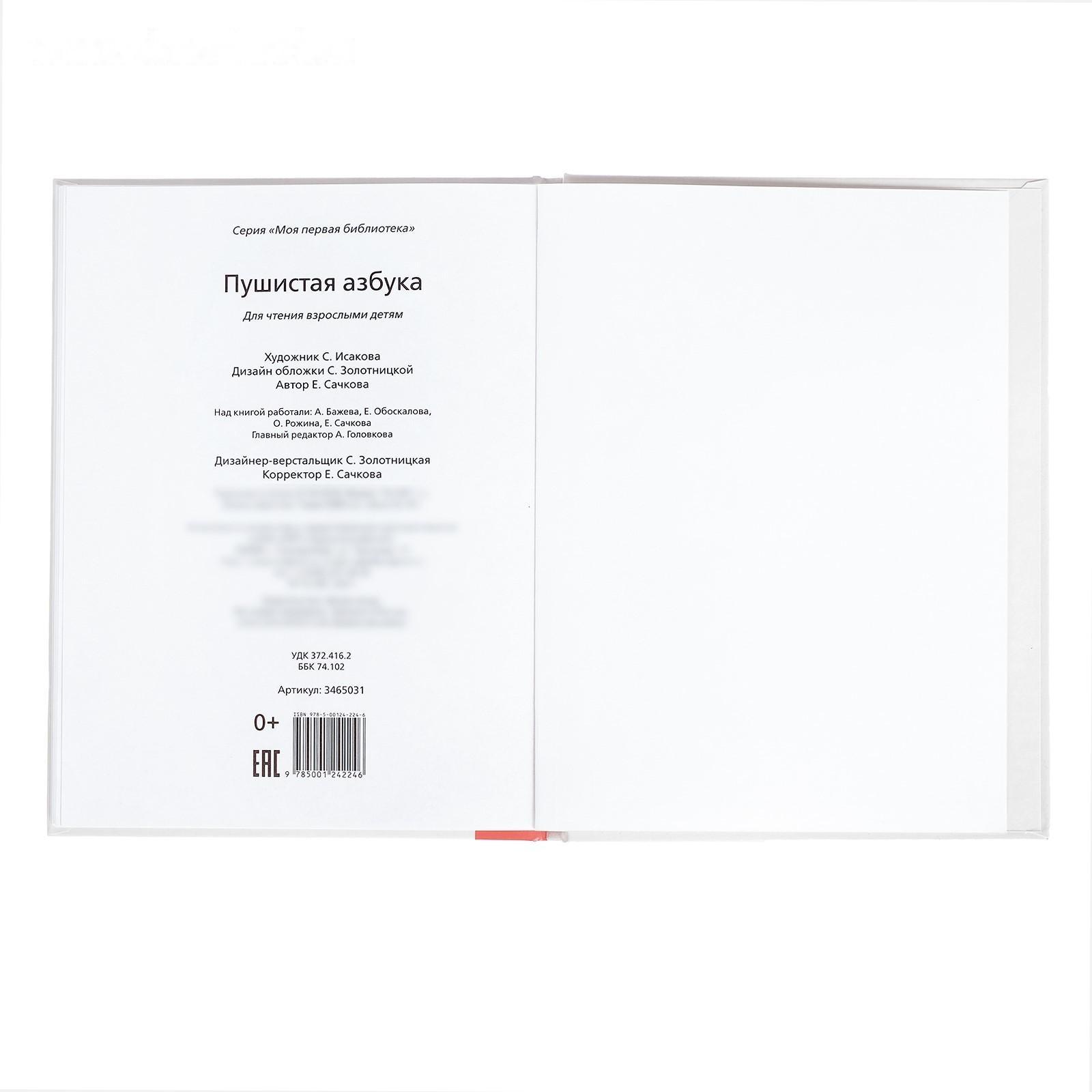 Книга для малышей «Пушистая азбука», 48 стр.