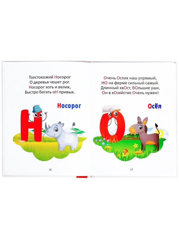 Книга для малышей «Пушистая азбука», 48 стр.