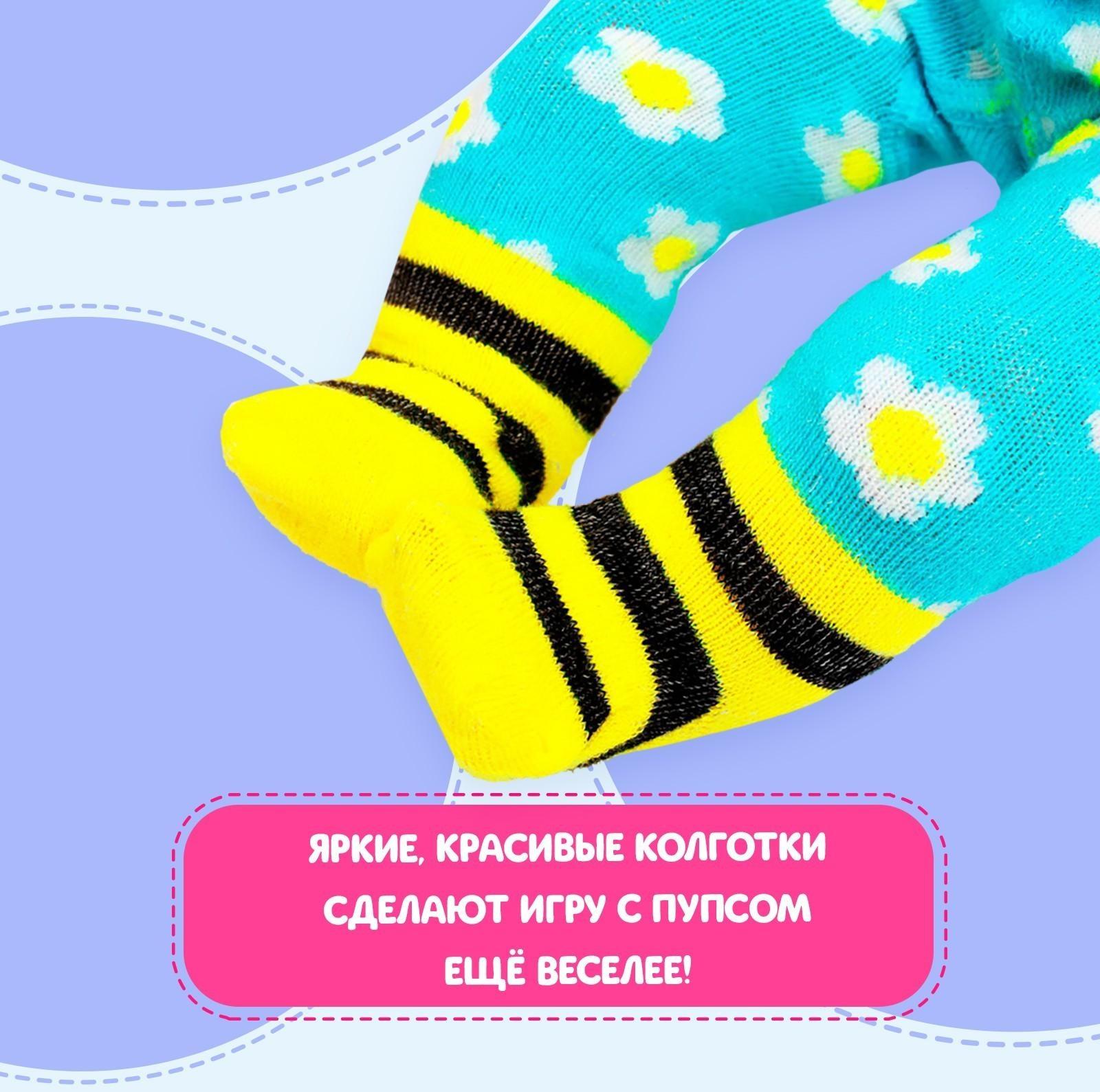 Колготки для пупса 38-42 см «Весёлая пчелка»