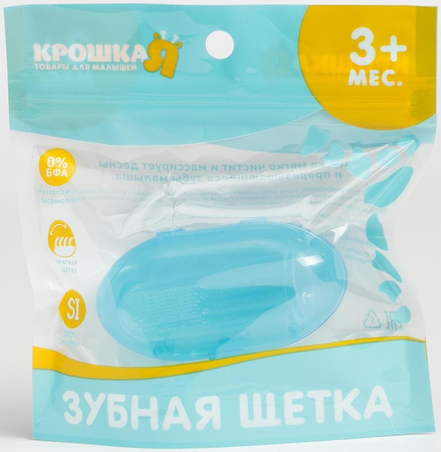 Детская зубная щетка, прорезыватель - массажер на палец, силиконовая, в контейнере, на палец от 3 мес.