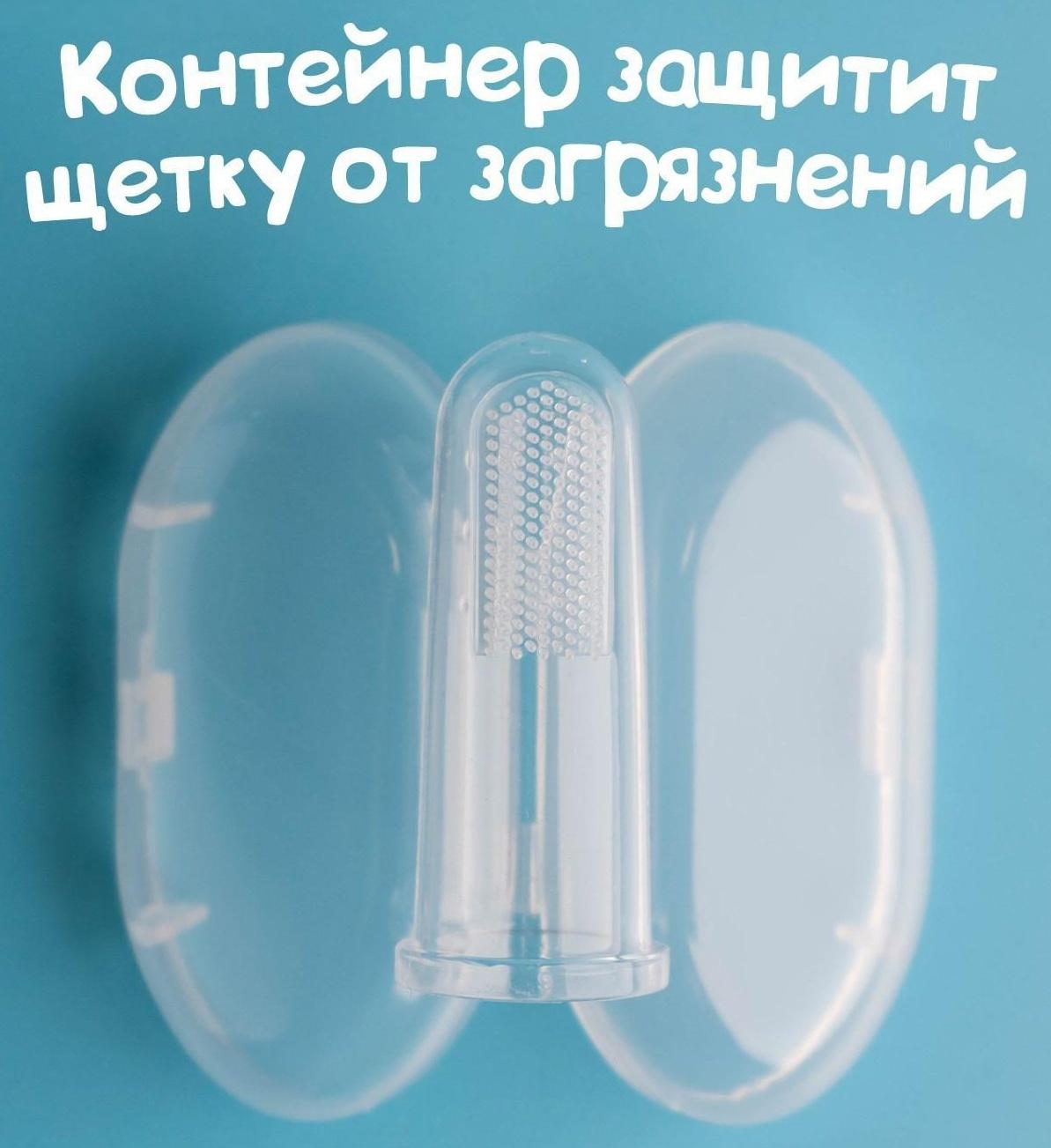 Детская зубная щетка, прорезыватель - массажер, силиконовая, в контейнере, на палец от 3 мес.