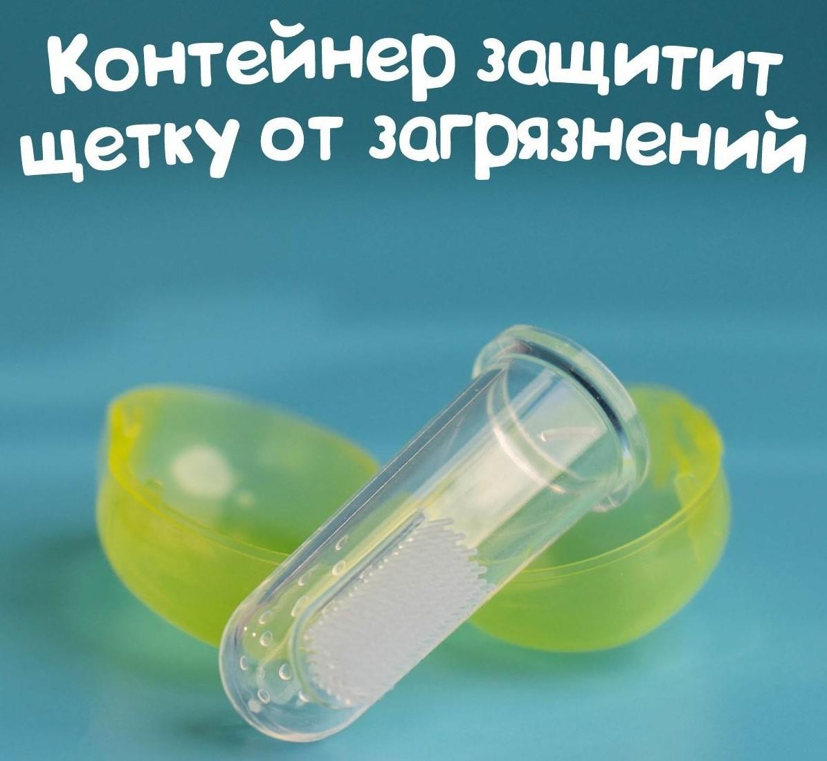 Детская зубная щетка, прорезыватель - массажер, силиконовая, в контейнере, на палец от 3 мес.