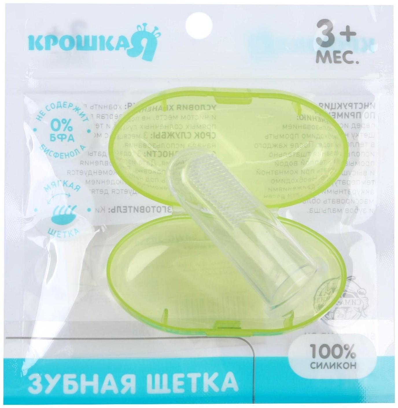 Детская зубная щетка, прорезыватель - массажер, силиконовая, в контейнере, на палец от 3 мес.