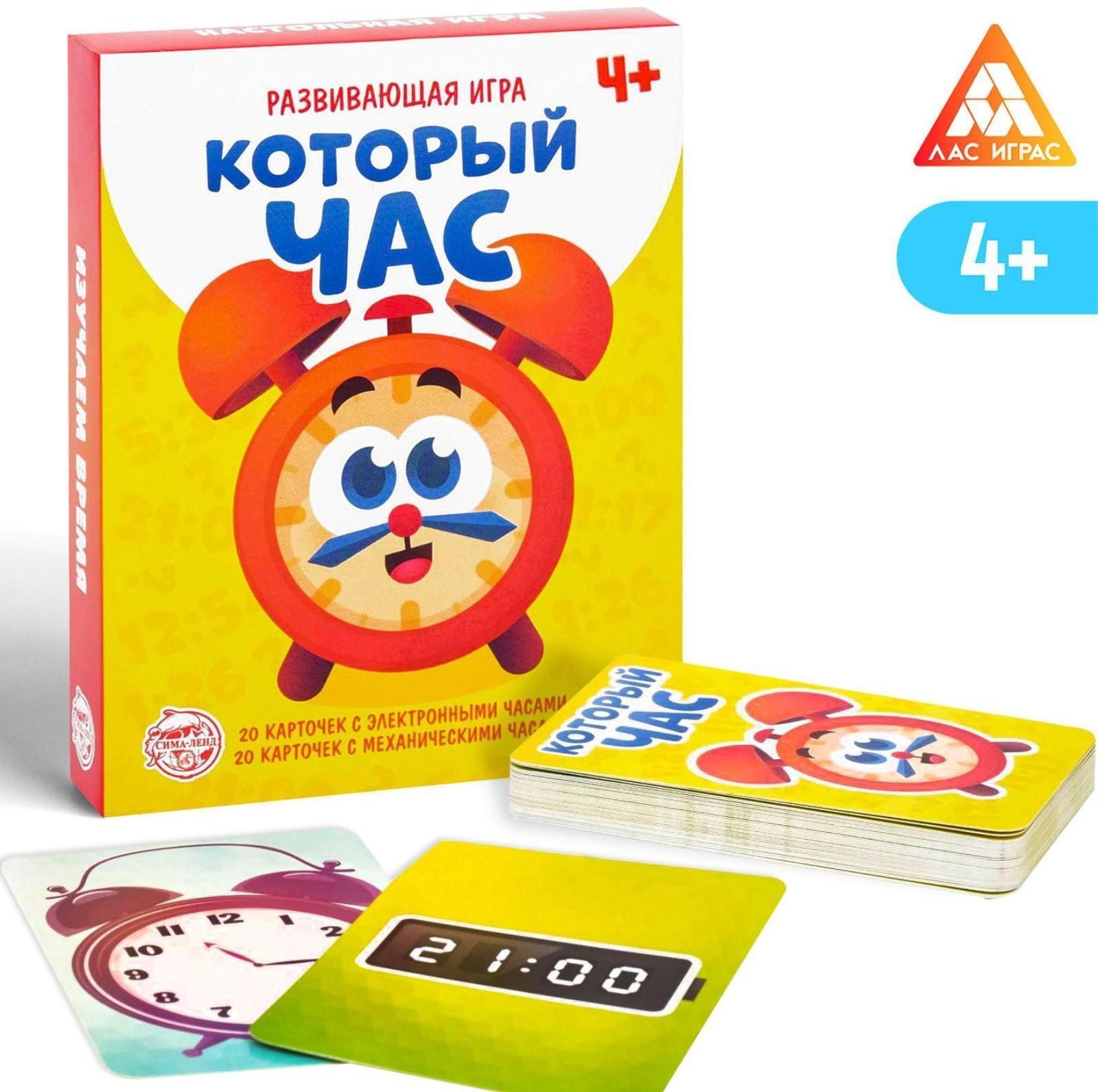 Развивающая игра «Который час» версия 1, 4+