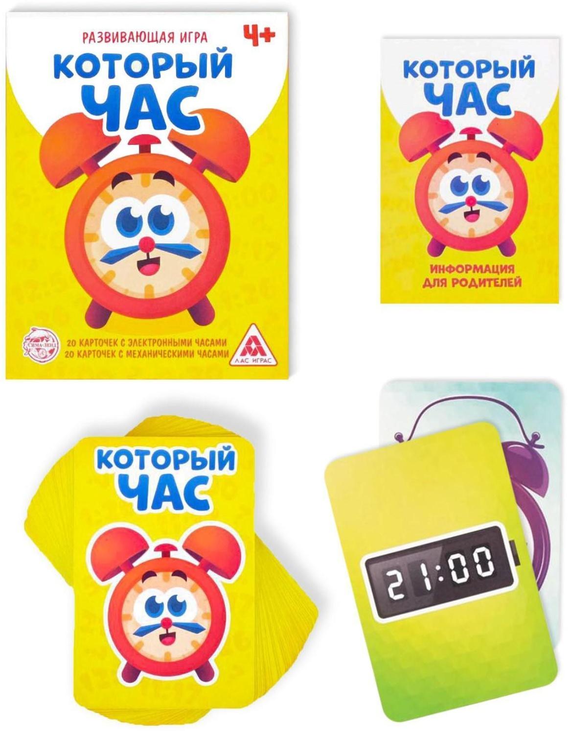 Развивающая игра «Который час» версия 1, 4+