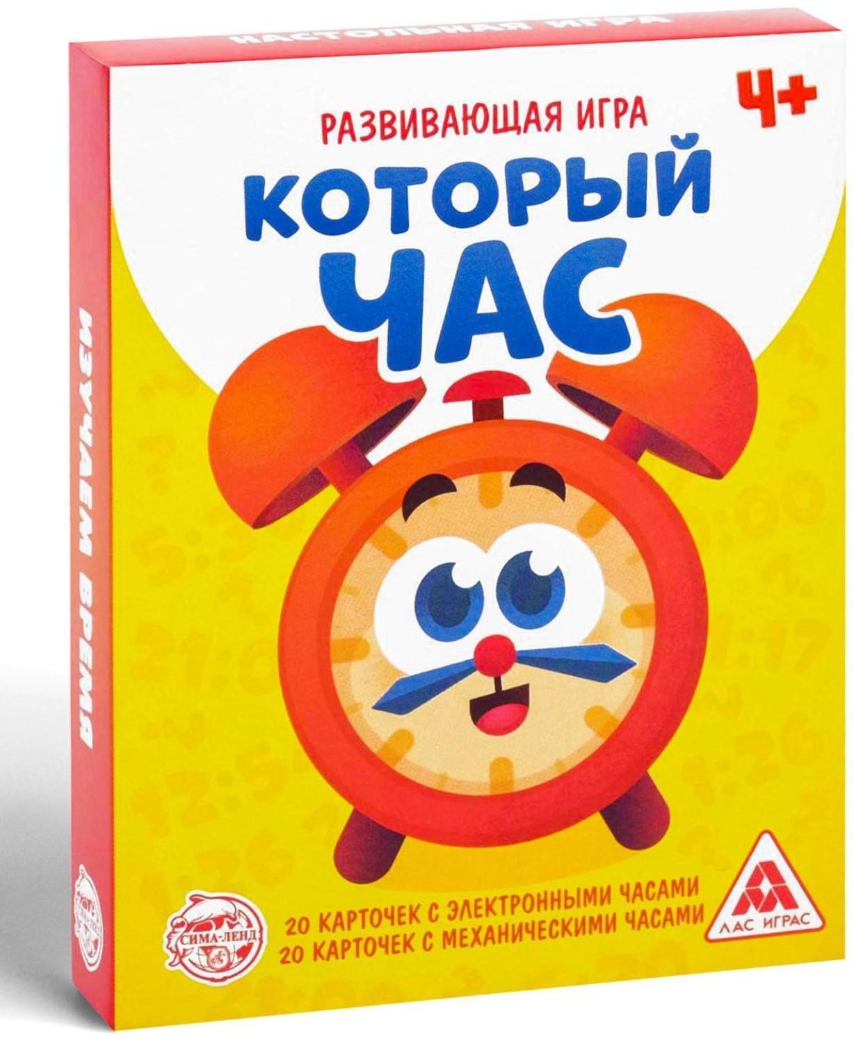 Развивающая игра «Который час» версия 1, 4+