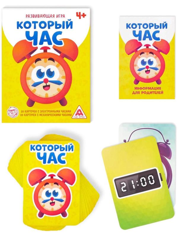 Развивающая игра «Который час» версия 1, 4+