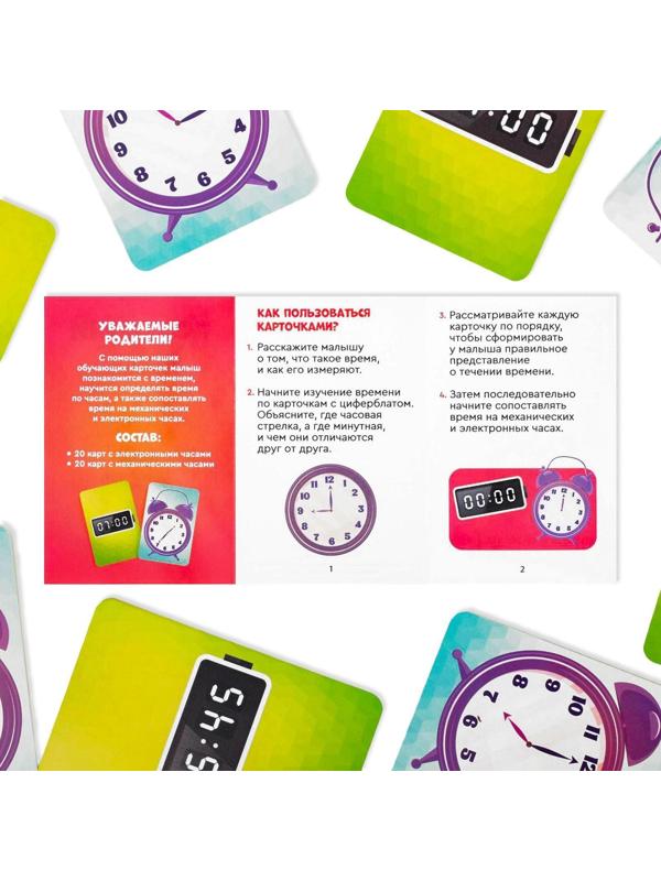 Развивающая игра «Который час» версия 1, 4+