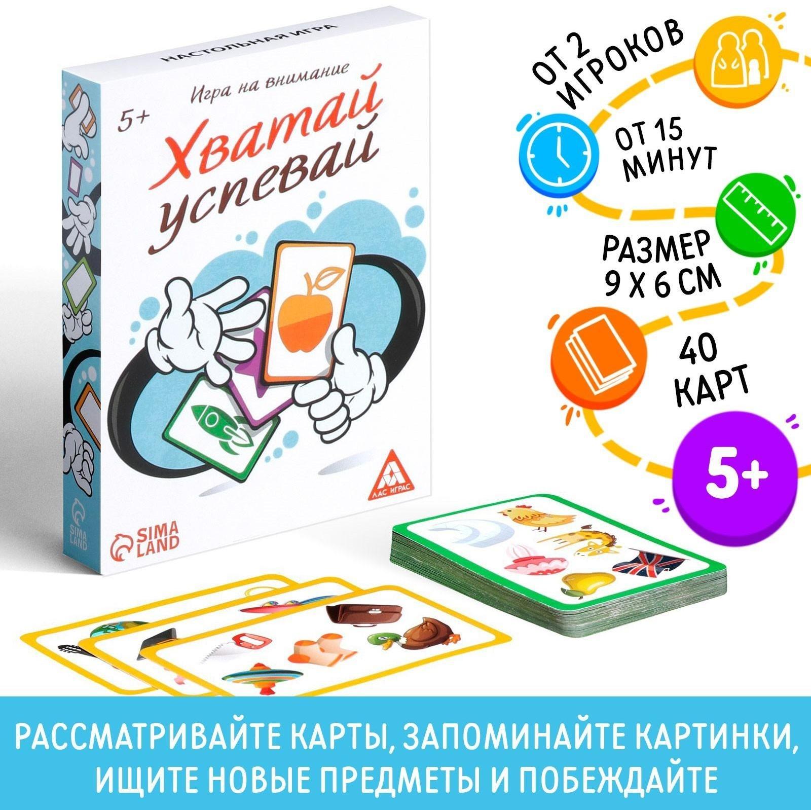 Игра на внимание «Хватай-успевай», 40 карт