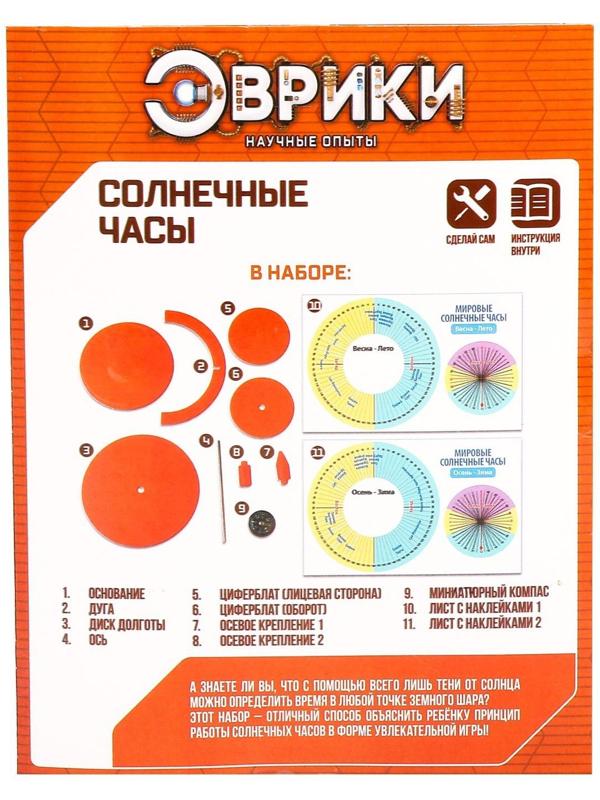 Набор для опытов «Солнечные часы»