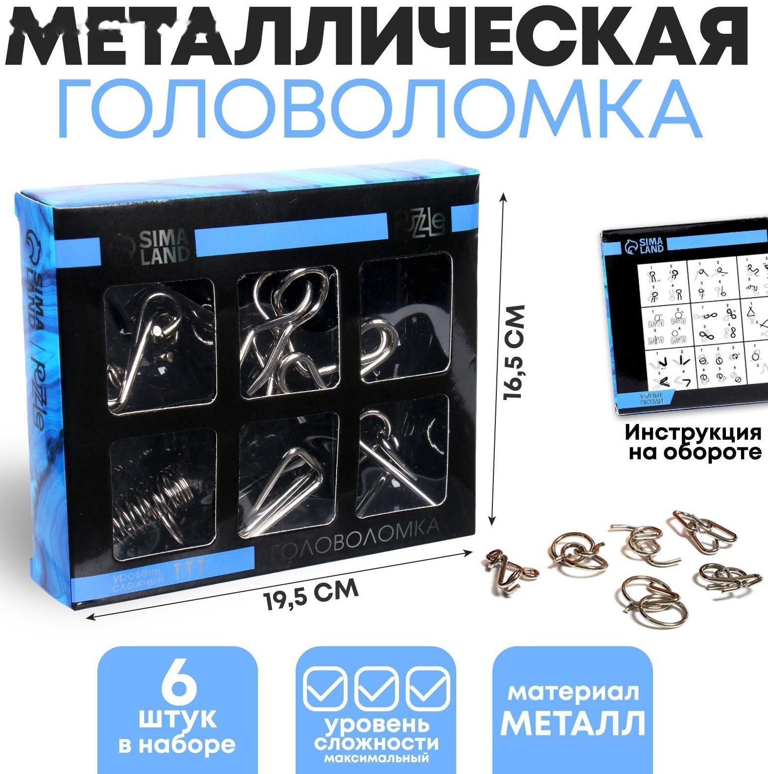 Набор металлических головоломок 6 шт. №1