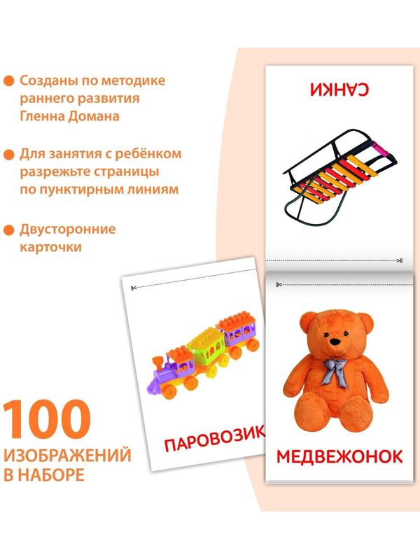 Книги «Карточки Домана для раннего развития», набор, 6 шт. по 20 стр.