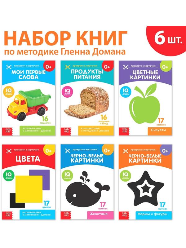 Книги «Карточки Домана для раннего развития», набор, 6 шт. по 20 стр.