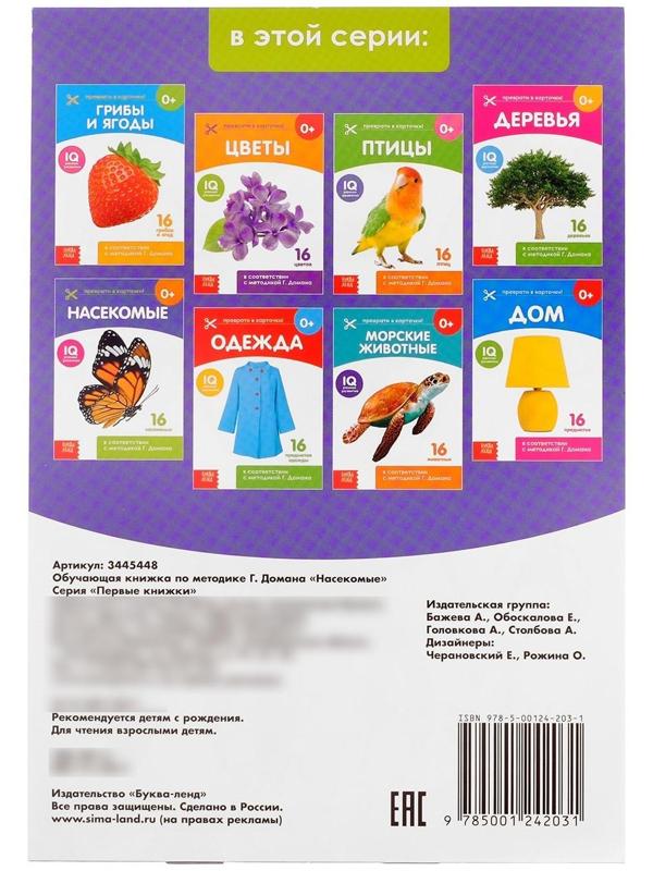 Обучающие карточки Г. Домана «Насекомые», на скрепке, 20 стр.