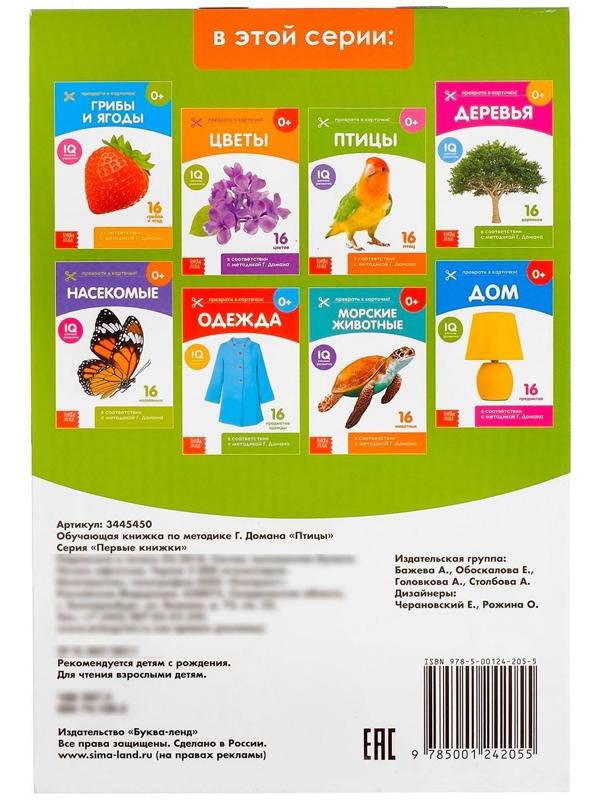 Обучающие карточки Г. Домана «Птицы», на скрепке, 20 стр.